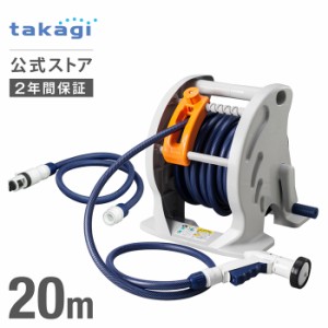 ホース ホースリール マーキュリー2ツイスター ホース 20m 内径12mm 園芸 家庭菜園 洗車 掃除 RT220TNB タカギ takagi 公式 安心の2年間