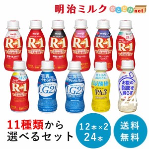 選べる２種類(12本×2種類) ヨーグルトドリンクタイプ 112ml×24本 送料無料