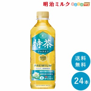 特茶ジャスミン 500mlペット×24本 サントリー SUNTORY 送料無料