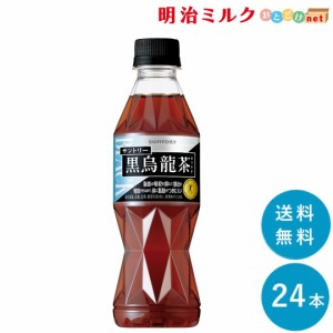 黒烏龍茶350ml ペット×24本 サントリー SUNTORY 送料無料