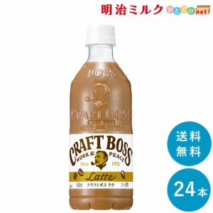 クラフトボス ラテ500mlペット×24本 サントリー SUNTORY 送料無料