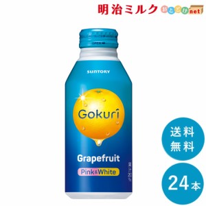 Gokuri グレープフルーツ 400gボトル缶×24本 SUNTORY 送料無料