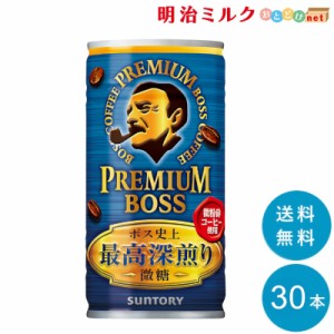 BOSS プレミアムボス 微糖 185g缶×30本 サントリー SUNTORY まとめ買い
