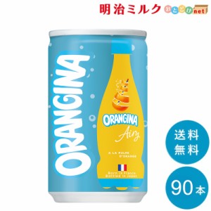 ORANGINA Air 160ml 缶×90本 サントリー SUNTORY まとめ買い