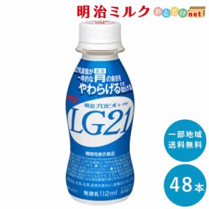 LG21≪低糖・低カロリー≫ヨーグルトドリンクタイプ 112ml×48本 送料無料