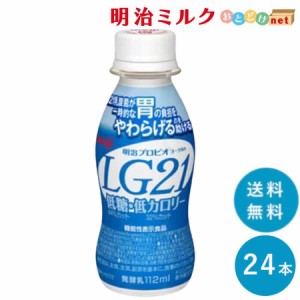 LG21≪低糖・低カロリー≫ヨーグルトドリンクタイプ 112ml×24本 送料無料