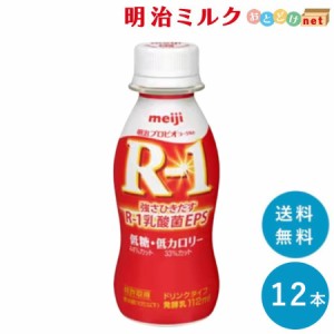 R-1 ≪低糖・低カロリー≫ヨーグルトドリンクタイプ  112ml×12本 送料無料