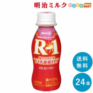 R-1 ≪ストロベリー≫ヨーグルトドリンクタイプ  112ml×24本 送料無料