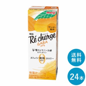 明治Re Charge クエン酸 GABA マンゴー風味200ml×24本 セット meiji まとめ買い 紙パック 栄養ドリンク カフェインレス