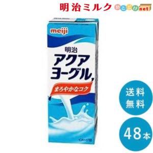 アクアヨーグル 200ml×48本 送料無料 紙パック 常温保存OK