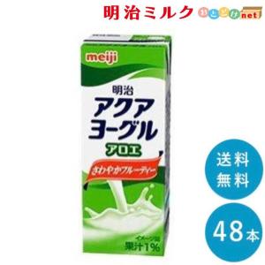 アクアヨーグル アロエ 200ml×48本 送料無料 紙パック 常温保存OK