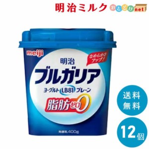 ブルガリアヨーグルト ≪脂肪0≫ 400g×12個