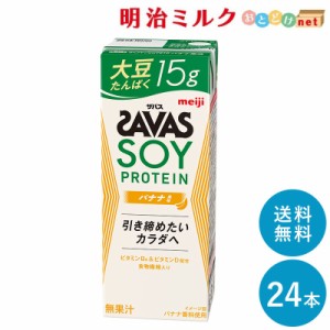 SAVAS ザバス バナナ味 ソイプロテイン 大豆プロテイン 200ml×24本 まとめ買い 紙パック