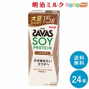 SAVAS ザバス ソイラテ味 ソイプロテイン 大豆プロテイン 200ml×24本 まとめ買い 紙パック