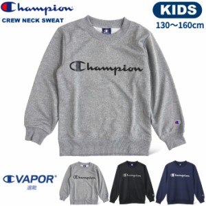 【SALE★10%OFF】【ゆうパケット1点まで送料無料】Champion チャンピオン キッズ 裏毛 クルーネックスウェットシャツ 吸汗速乾 長袖 トレ