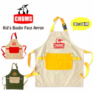 【ゆうパケット2点まで送料無料】CHUMS チャムス キッズブービーフェイスエプロン キャンプ アウトドア BBQ DIY ガーデニング キッチン 