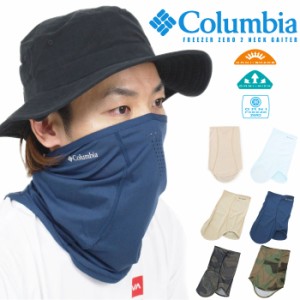 【SALE★10%OFF】【ゆうパケット3点まで送料無料】Columbia コロンビア フリーザーゼロIIネックゲイター UPF50 紫外線対策 UVカット 冷却