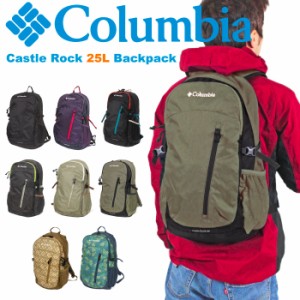 【送料無料】Columbia コロンビア キャッスルロック 25L バックパック レインカバー付き リュックサック 登山 トレッキング 山登り アウ