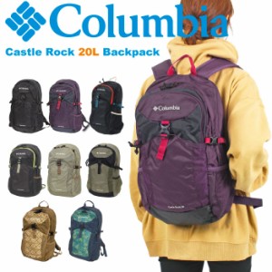 【送料無料】Columbia コロンビア キャッスルロック 20L バックパック レインカバー付き リュックサック 登山 トレッキング 山登り アウ