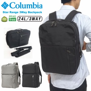 【送料無料】Columbia コロンビア スターレンジ 3WAYバックパック 24L リュックサック デイパック ショルダーバッグ ブリーフケース 手提