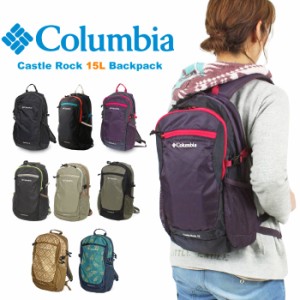 【送料無料】Columbia コロンビア キャッスルロック 15L バックパック レインカバー付き リュックサック 登山 トレッキング アウトドア 