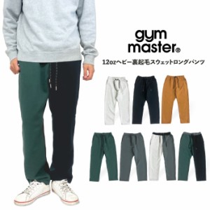 【SALE★10%OFF】gym master ジムマスター 12ozヘビー裏起毛スウェットロングパンツ メンズ レディース ジョガーパンツ イージーパンツ 