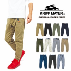 【当店別注カラー】【送料無料】KRIFF MAYER クリフメイヤー ストレッチツイル クライミングジョガーパンツ メンズ アウトドア 9分丈 ア