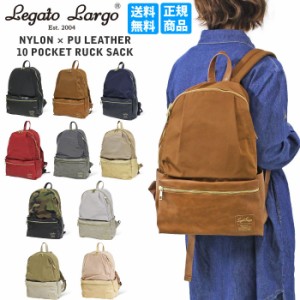 【SALE★11%OFF】【送料無料】Legato Largo 微光沢ナイロン＆合皮 10ポケット リュックサック レガートラルゴ レトロリュック バイマテリ