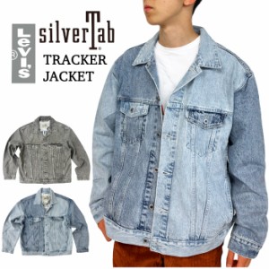 【送料無料】Levis リーバイス SILVERTAB シルバータブ トラッカージャケット アウター Gジャン デニム アメカジ ゆったり ストリート 重