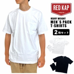 【送料無料】RED KAP レッドキャップ ヘビーウェイト メンズパック Tシャツ クルーネック 2枚組 無地 半袖 ユニセックス　セット インナ