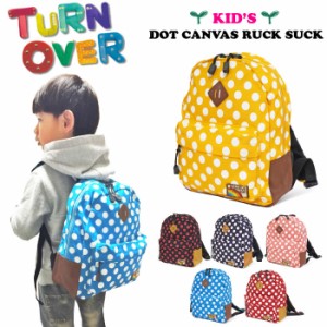 【送料無料】TURN OVER キッズ ドット柄 リュックサック かばん 男の子 女の子 子供用 水玉 ターンオーバー K-499＄ re pk bl ye bk nv 