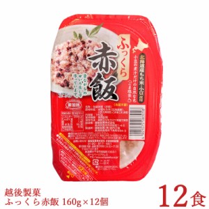 ふっくら赤飯 160g×12個 越後製菓 パックご飯 ゴマ塩付き