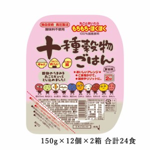 十種穀物ごはん 150g×12個×2箱 パックご飯 越後製菓 新潟県産コシヒカリ玄米