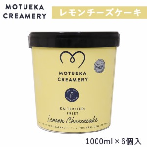 モツエカ アイス モツエカクリームリー レモンチーズケーキフレーバー 1000ml×6個 アイスクリーム 大容量 デザート スイーツ