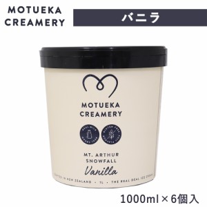 アイス モツエカクリームリー バニラ 1000ml×6個 モツエカアイス アイスクリーム 濃厚 大容量 スイーツ デザート