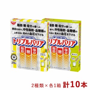 日清食品 トリプルバリア 青りんご味 甘さすっきりレモン味 7g×5本×各味1箱ずつ 機能性表示食品 粉末タイプ ポイント消化 メール便