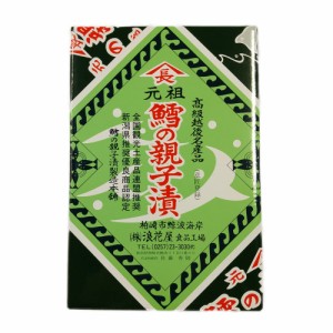 元祖 鱈の親子漬 220g 新潟名物 珍味 鱈の親子漬け