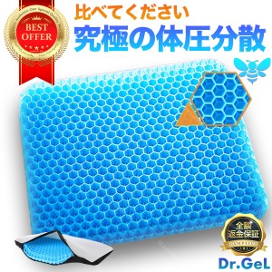 ゲルクッション 体圧分散 第5世代 ジェルクッション ハニカム ラージ 特大 座布団 二重 大 大きめ 椅子用 車 椅子用クッション 卵が割れ