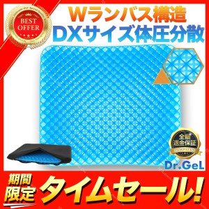 ゲルクッション ランバス 体圧分散 ジェルクッション 座椅子 運転 無重力 最新モデル 骨盤 低反発 極厚 痔 衝撃吸収 カバー付き 座布団 