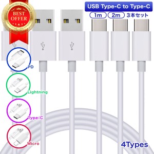 USBケーブル 3本セット ライトニングケーブル アンドロイドケーブル MicroUSBケーブル Android お得 USBケーブル ライトニングケーブル 