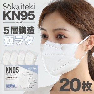 米国N95同等 K N95マスク 20枚 1箱 KN95 5層 不織布 カラー 日本企画 平ゴム 不織布マスク 個包装 メンズ 大きめ こども やわらか いつも