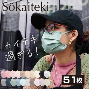 マスク 不織布 不織布マスク 99.9%遮断 カラー 耳が痛くならない 50枚 +1 立体 やわらか  チークマスク チーク カラー 小さめ ベージュ 