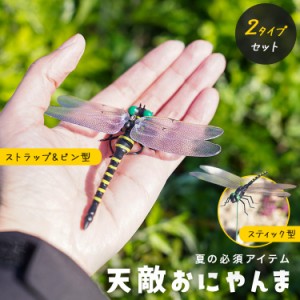 虫よけオニヤンマ 虫除け おにやんま トンボ キーホルダー ストラップ 安全ピン付き 人形 フィギュア 模型 虫対策 アウトドア キャンプ 