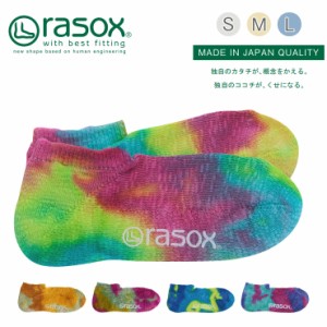  【 rasox ラソックス タイダイ・ロウ 靴下 ベーシック・スニーカー S/M/L 】 スニーカーソックス ソックス くつ下 くつした  メンズ レ