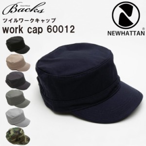 ツイルワークキャップ メンズ レディース  ニューハッタン NEWHATTAN WORK  CAP アーミーキャップ アウトドア 日差し UV 休日 旅行 フェ