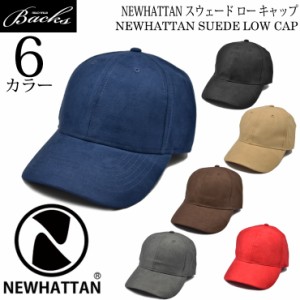 スウェード ローキャップ  NEWHATTAN キャップ 帽子 ぼうし ロー キャップ メンズ レディース キャップ ニューハッタン ベースボールキャ