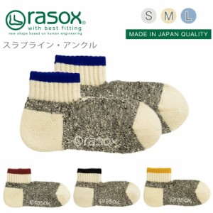  【 rasox ラソックス スラブライン・アンクル 靴下 ベーシック・スニーカー S/M/L 】 スニーカーソックス ソックス くつ下 くつした  メ