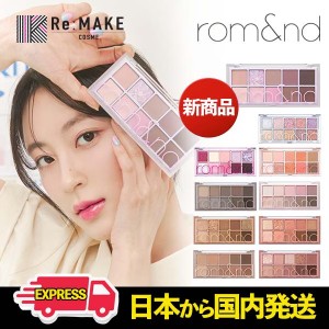 ロムアンド romand rom&nd【数量限定で新色入荷!】ロムアンド ベターザンパレット 1営業日で日本発送 NEW 最新版全品あり