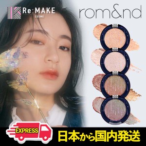 ロムアンド romand rom&nd 大人気 romand ロムアンド グリッターアイシャドー glitter キラキラ