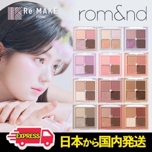 【ポイントUPフェスクーポン利用可】ロムアンド romand BETTER THAN EYES 新色追加